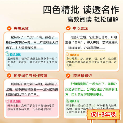 【教材同步】快乐读书吧 小学一至六年级 课本推荐课外阅读 25年秋季新版 商品图2