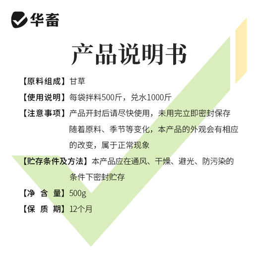 华畜恒呼禽畜呼吸道猪牛甘草祛痰止咳清热解毒桔梗宣肺泄热添加剂 商品图4