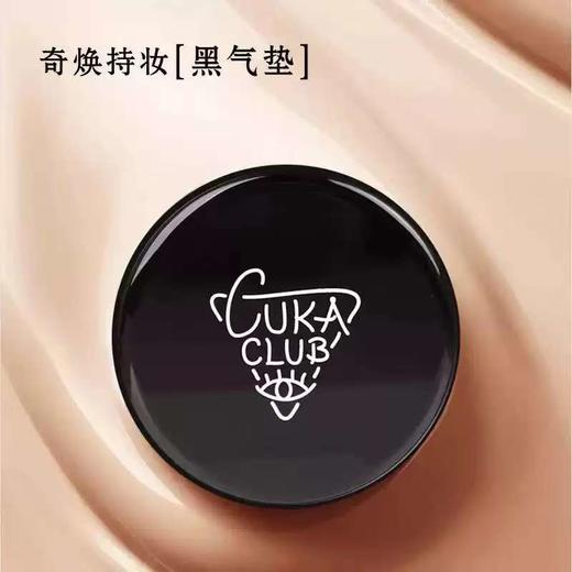 CukaClub第三眼美妆 底妆 定妆 商品图5