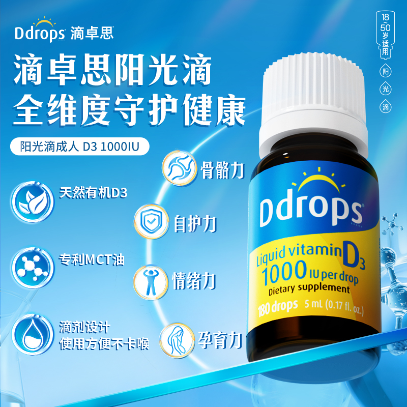 【保税仓】Ddrops维生素D3滴剂 1000IU 180滴