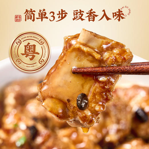 珠江桥牌 豉汁排骨酱60g 商品图8