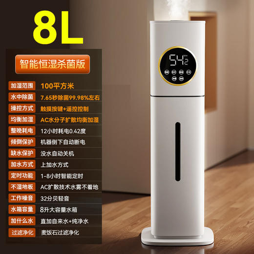 【静音黑科技🌙】智能静音加湿器 雾量喷雾恒湿除菌加湿器 香薰加湿器 ，8L大容量智能加湿器，32dB低音加湿+99.98%除菌❗全屋水润不湿地板💧睡眠香薰必备神器✨ 商品图5