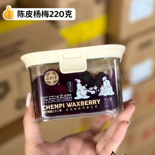 泉利堂陈皮杨梅 商品图0