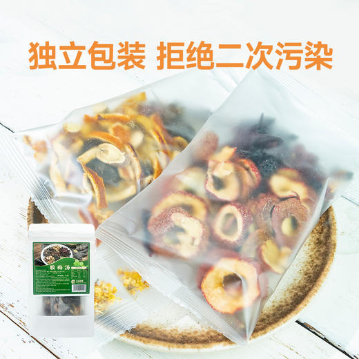 【19.9元3袋】滋仙草严选夏日爽口酸梅汤70g/袋 商品图2