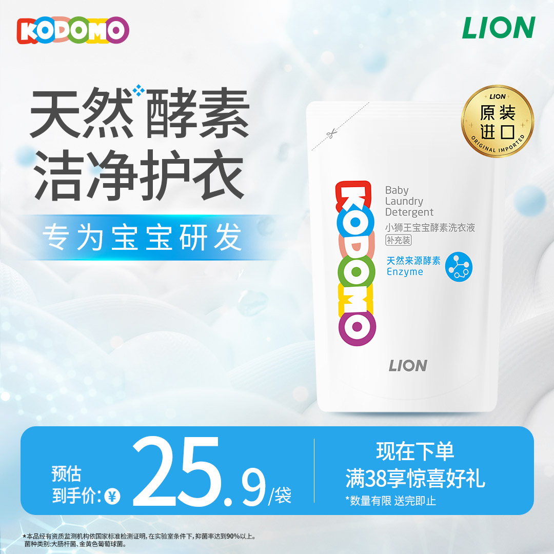 LION狮王 小狮王乳幼儿酵素洗衣液800ml