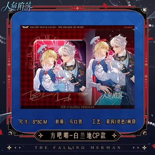 漫库 人鱼陷落 偷心怪盗 方形吧唧 徽章 耽美 国谷 商品图0