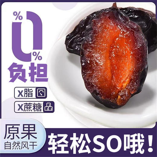 【配料表仅西梅❗️新疆喀什西梅干】原滋原味 ，酸甜可口，好吃解馋，健康无负担！肉厚梅子非蜜饯零食 商品图2