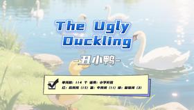 Lesson127：《The Ugly Duckling》