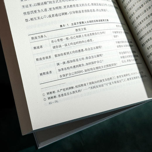 恶意的消散 校园欺凌调解研究 反校园霸凌教育实验研 教育学 商品图13