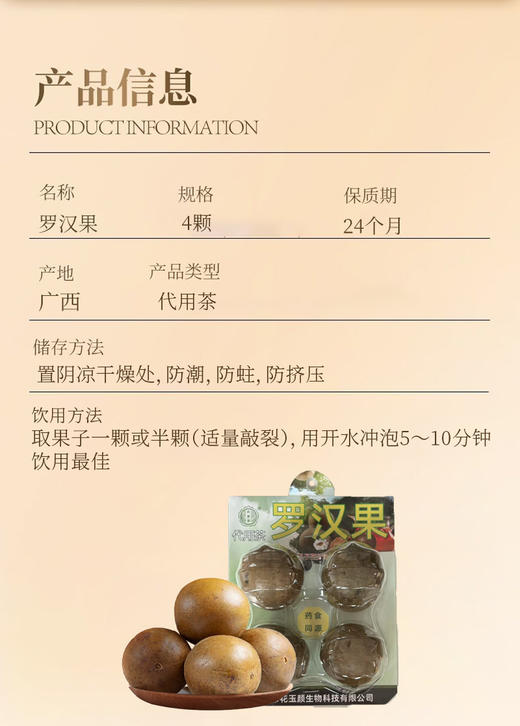 SC    罗汉果    4个/板   有效期20270102 商品图6