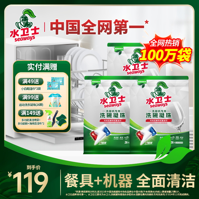 『闪电洗碗凝珠』洗碗闪电珠全机型适用速溶多效全能洗护合一洗涤剂