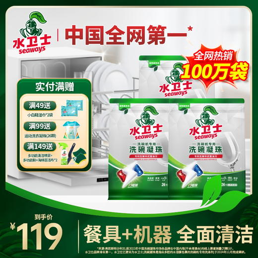 『闪电洗碗凝珠』洗碗闪电珠全机型适用速溶多效全能洗护合一洗涤剂 商品图0