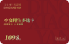小宴鲜生多选卡券 1098型 (九选一套餐） 商品缩略图2
