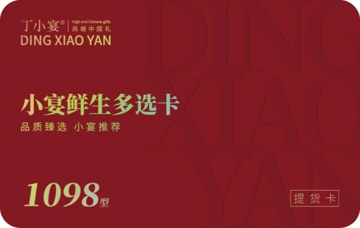 小宴鲜生多选卡券 1098型 (九选一套餐） 商品图2