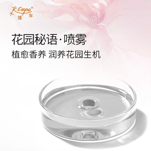 花园秘语·喷雾 植物萃取精油原料批发SPA按摩芳疗植愈香养护理 商品图1