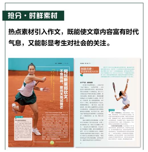 作文素材高考版订阅（高中适读）课堂内外高中教辅期刊杂志任务驱动高考书  【悦刊图书】 商品图4