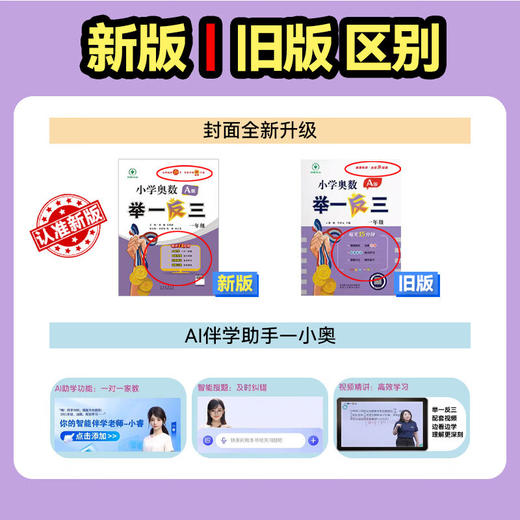 【2025智能升级版】小学奥数举一反三 陕教版 A版+B版+C版  AI智能学练升级 1-6年级 商品图3
