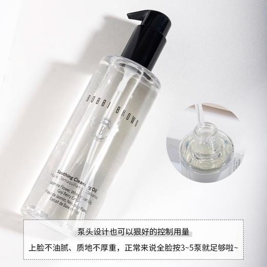 【临期清仓！ 效期至2026年11月】老版BOBBI BROWN芭比布朗波朗清润舒盈水感洁肤卸妆油200ml深层清洁，触水即化，温和卸除彩妆与油脂。不油腻、不闷痘 商品图2