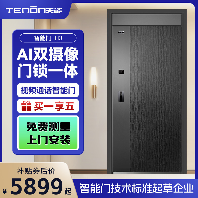亚太天能智能门H3一体化全自动AI双摄监控防盗入户门家用全自动进户门大门