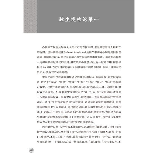 脉生痰核论 吴圣贤 主编 系统介绍“脉生痰核论”的理论基础 介绍了痰核的传变规律等 中医内科 9787117380300 人民卫生出版社 商品图4