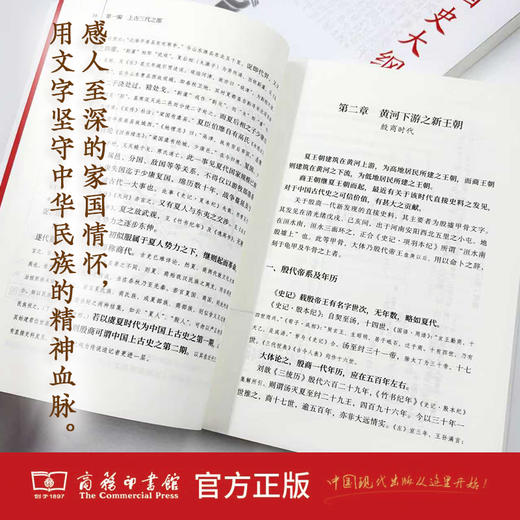 《国史大纲》(上下册)(简体字版) 商品图3