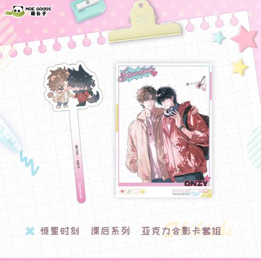 【现货】萌谷子 恒星时刻第二期 系列周边 商品图2