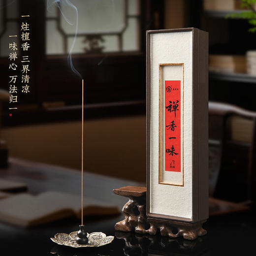 【禅香一味】   一炷檀香，三界清凉 一味禅心，万法归一 精选印度迈索尔老山檀香木，木质坚实，香气浓郁 商品图1