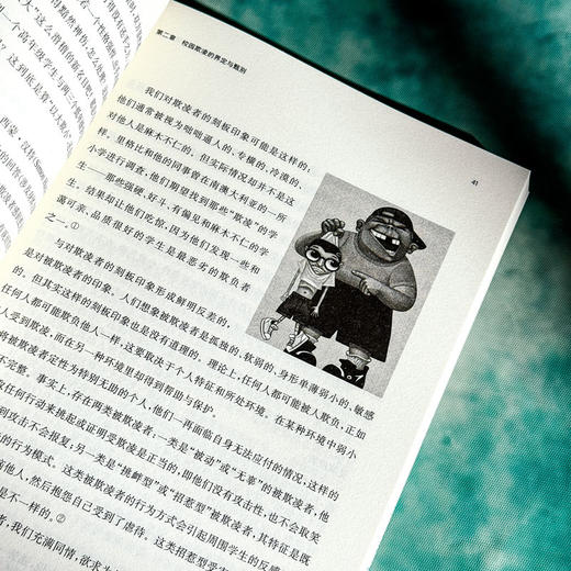恶意的消散 校园欺凌调解研究 反校园霸凌教育实验研 教育学 商品图9