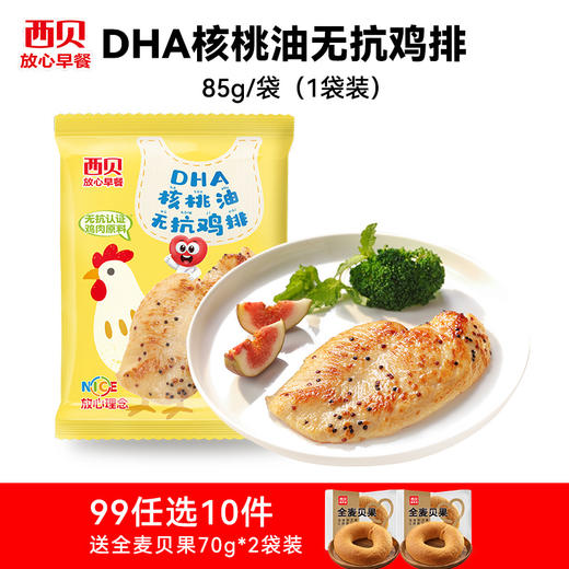 【99元任选10件】西贝早餐合集 加热即食 十四种可选 (送:全麦贝果70G*2袋) 商品图2