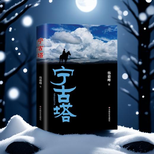 宁古塔 商品图1