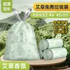 美丽雅抽绳垃圾袋100只加厚1.2丝45*50cm免撕艾草味厨房家用驱蚊垃圾袋 商品缩略图0