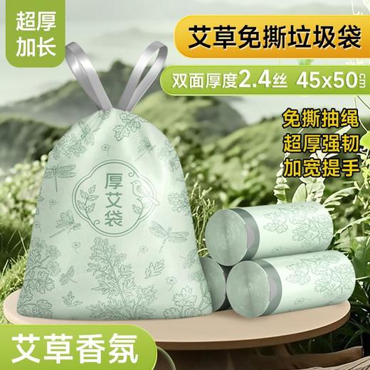 美丽雅抽绳垃圾袋100只加厚1.2丝45*50cm免撕艾草味厨房家用驱蚊垃圾袋 商品图0
