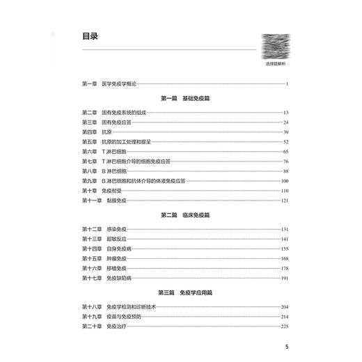 医学免疫学学习指导与习题集 第4四版 十四五规划教材配套教材全国高等学校配套教材 余平 主编 供基础临床等专业用人民卫生出版社 商品图3