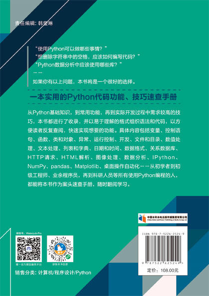 Python应用技巧速查手册302 &2524 商品图4