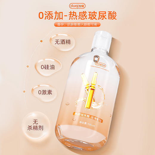 独爱玻尿酸热感水溶性润滑剂极润水嫩肌感润滑液500ml/瓶大容量水溶性润滑油甄选原料萃取 商品图3