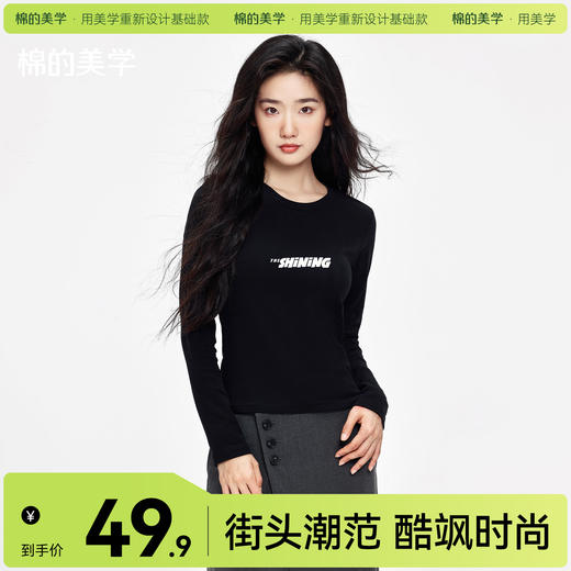 「棉的美学」显瘦长袖T恤2025秋季设计感字母印花莱卡棉打底衫 商品图0
