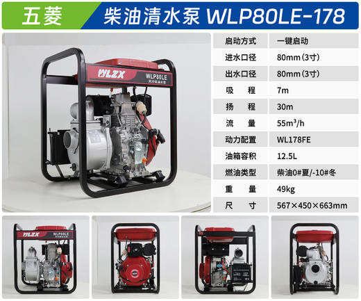 五菱 WLP80LE-178 商品图1