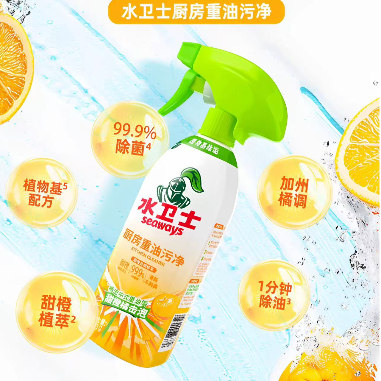 【刮码发货】水卫仕水卫士厨房重油污净480克/瓶*3/组（1+1+超值装）