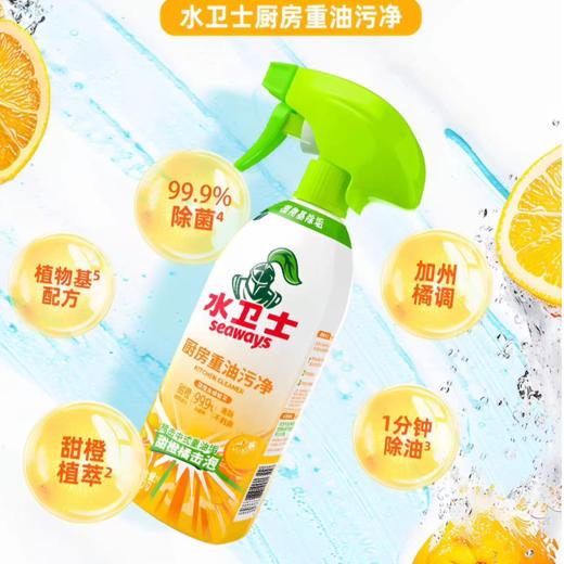 【刮码发货】水卫仕水卫士厨房重油污净480克/瓶*3/组（1+1+超值装） 商品图0