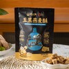 清心堂五黑燕麦酥|非遗凉茶配方+五黑食材+澳洲燕麦，咔嚓酥脆，膳食纤维满满 商品缩略图5