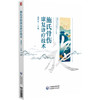 施氏骨伤康复诊疗技术 龚秀英 主编 本书可供中西医临床医师 医学院校师生及科研工作者参考 9787521452440 中国医药科技出版社 商品缩略图1