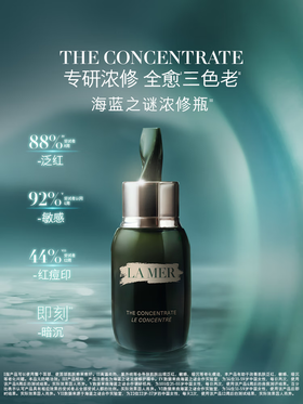 海蓝之谜（LA MER）浓缩修护精华50ml