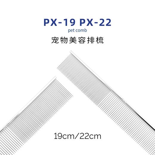 TAA它它宠物美容疏密两齿排梳PX-19/PX-22猫犬去除长短浮毛 商品图3