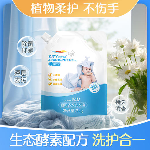 城市气息 温和多效洗衣液2kg/1袋 商品图2