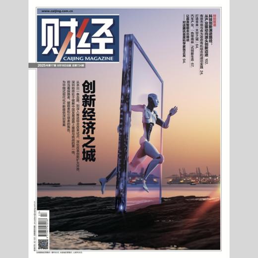 「期刊零售」《财经》单期杂志 商品图8