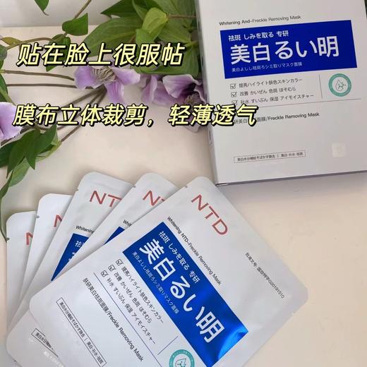 NTD肤研美白祛斑面膜5片 商品图2