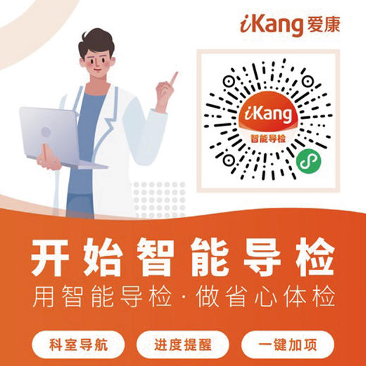 贵州爱康体检中心 单人套餐 1850元套餐 免费报告解读 商品图13