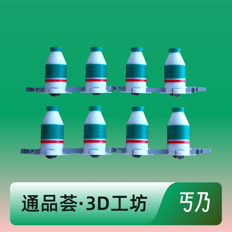 【通品荟·3D工坊】「“丐乃”来啦！」N轨距“丐乃” 四个一组