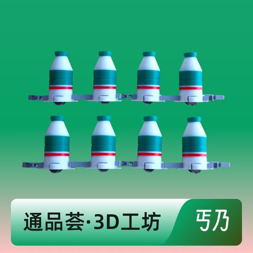 【通品荟·3D工坊】「“丐乃”来啦！」N轨距“丐乃” 四个一组 商品图0