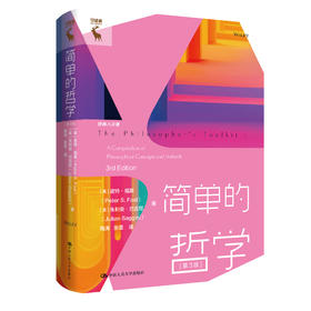 简单的哲学（经典人文课）